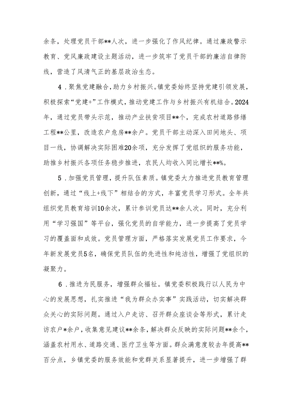 2025年乡镇党委党建工作总结10篇.docx_第2页