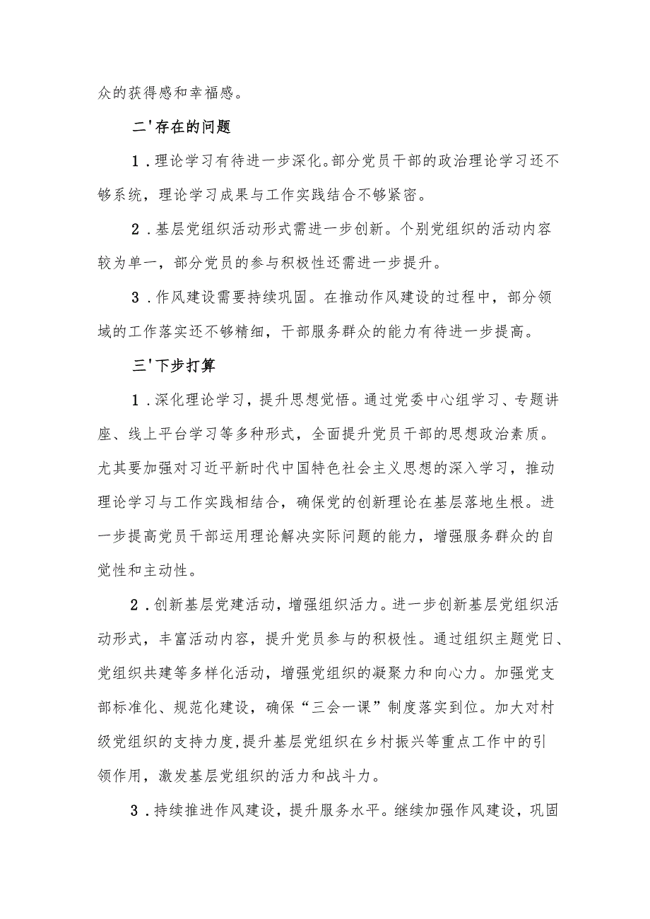 2025年乡镇党委党建工作总结10篇.docx_第3页