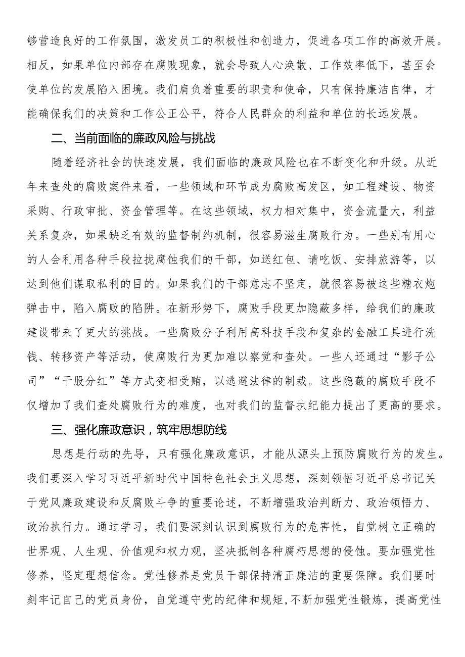 2024年集体廉政谈话讲话稿.docx_第2页