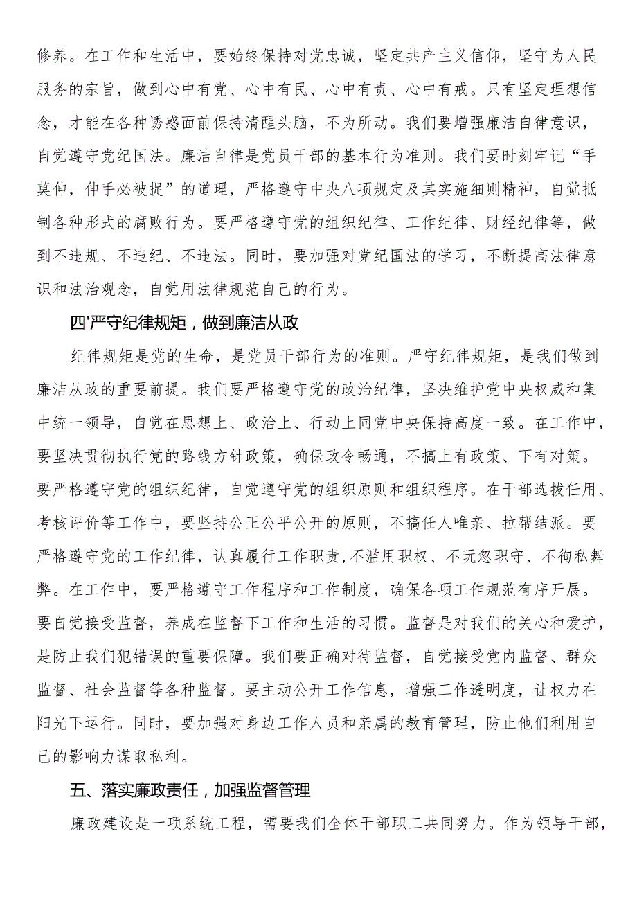2024年集体廉政谈话讲话稿.docx_第3页