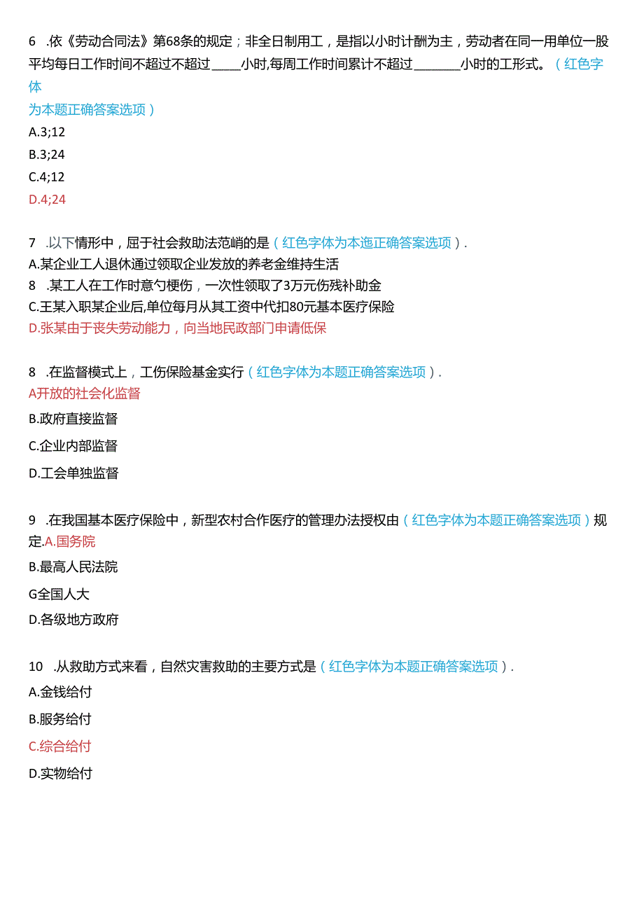 2024年1月国家开放大学法学本科《劳动与社会保障法》期末纸质考试试题及答案.docx_第2页