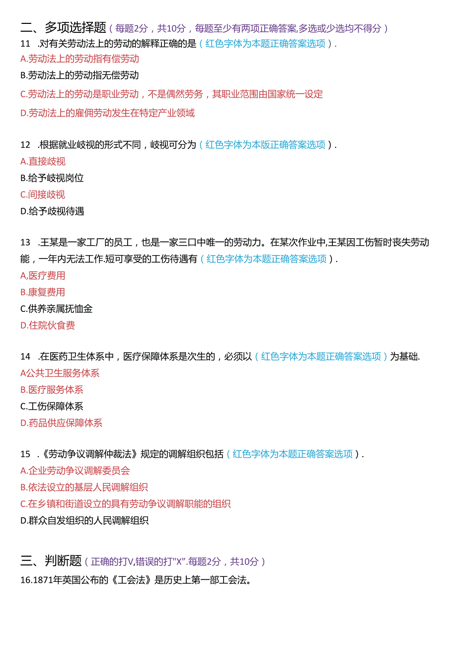 2024年1月国家开放大学法学本科《劳动与社会保障法》期末纸质考试试题及答案.docx_第3页