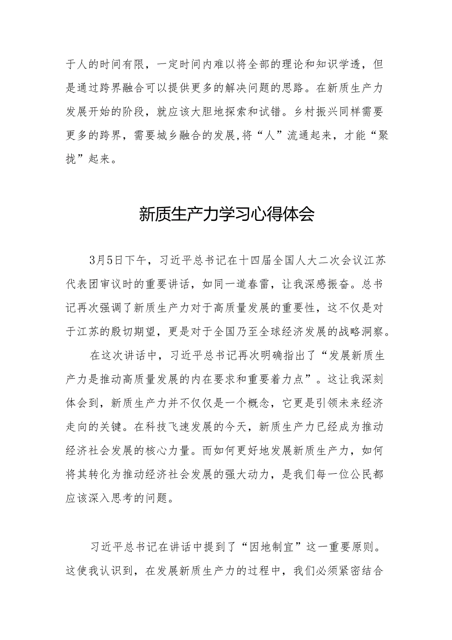 “发展新质生产力” 学习研讨心得体会二十六篇.docx_第2页