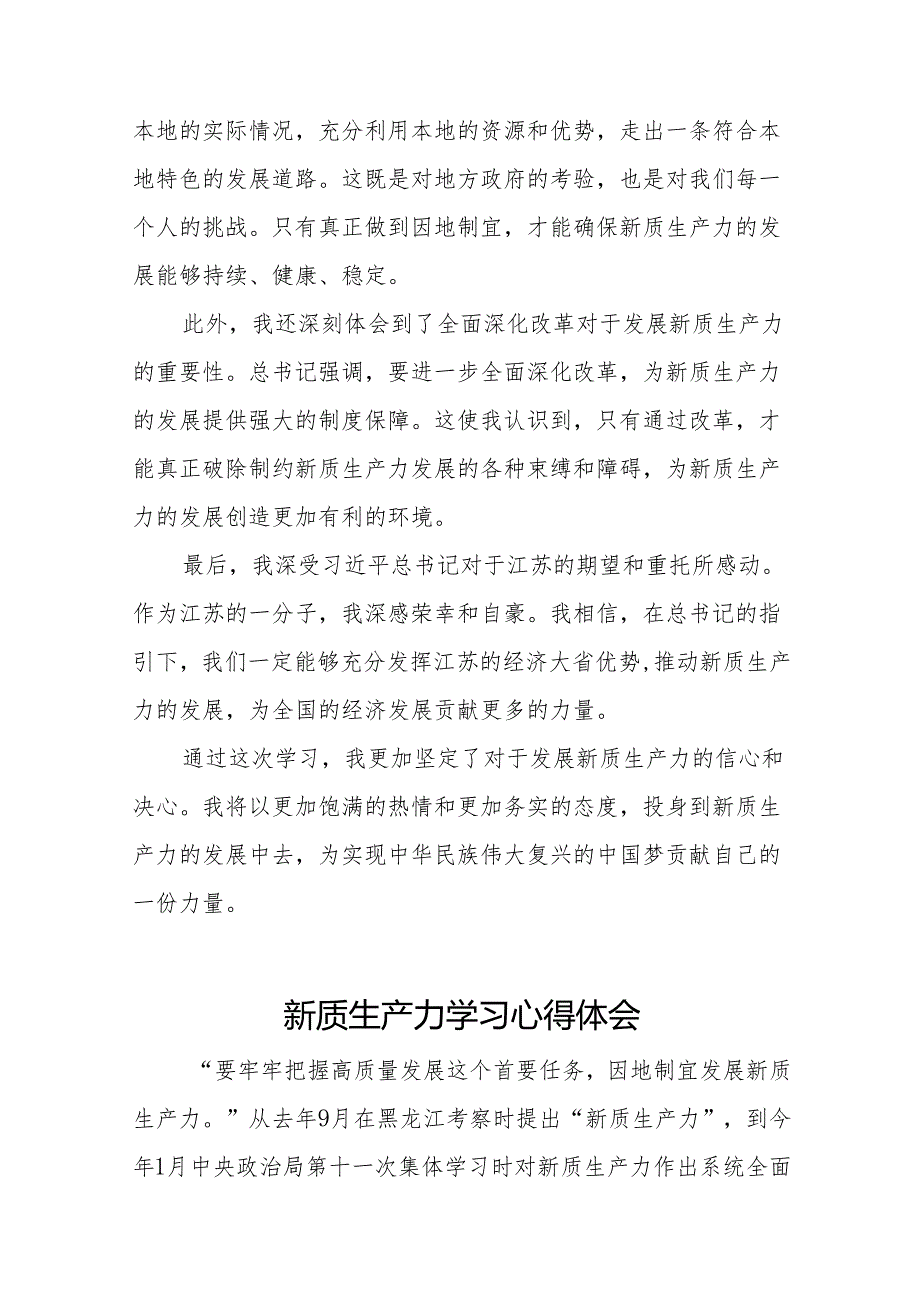 “发展新质生产力” 学习研讨心得体会二十六篇.docx_第3页