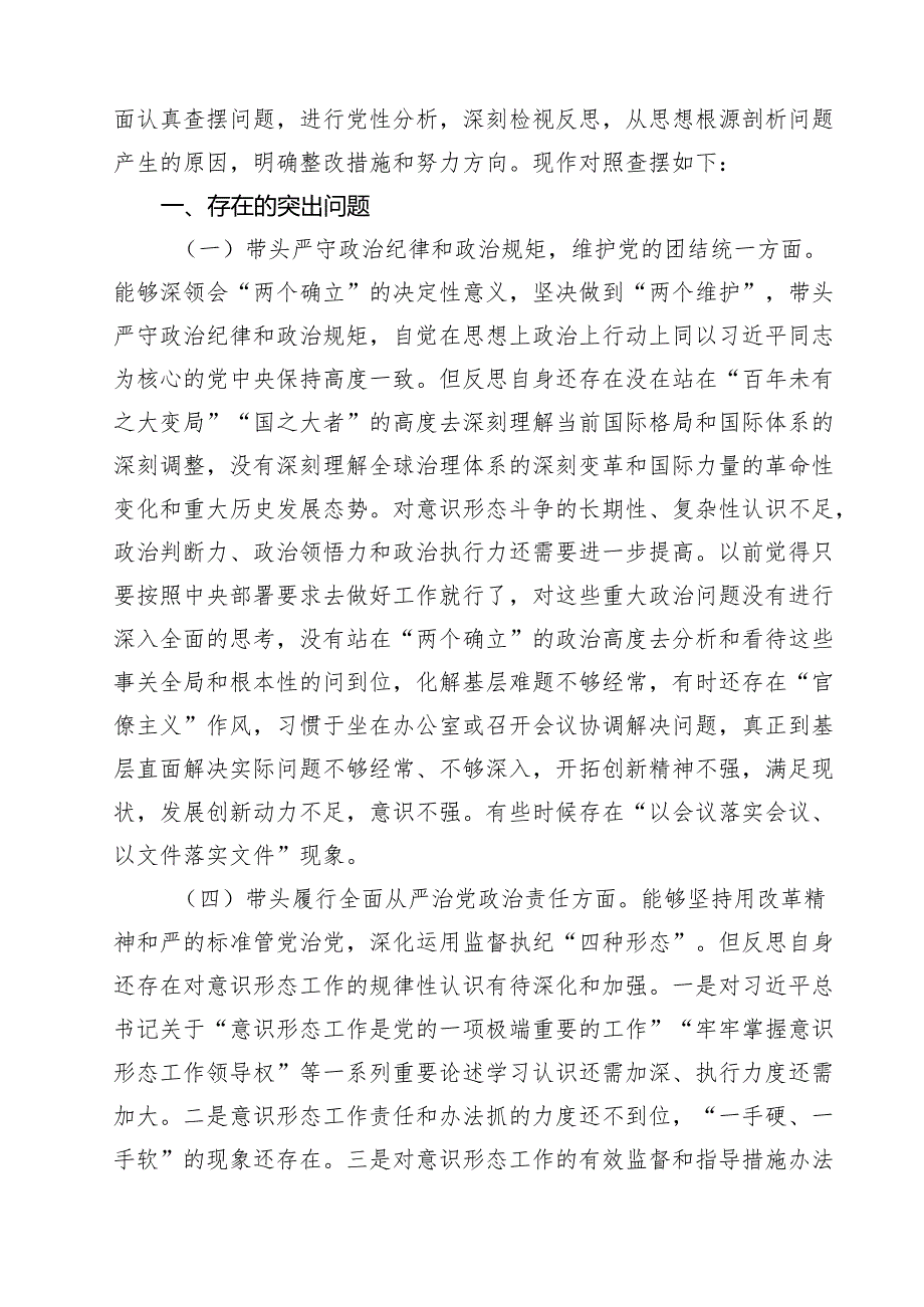 2024年民主生活会“四个带头”个人对照检查剖析材料（领导班子成员个人发言提纲）18篇（精选）.docx_第2页