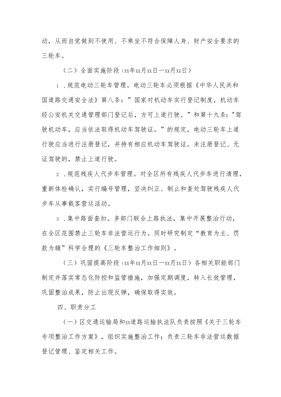 XX区三轮车专项整治工作方案.docx_第2页