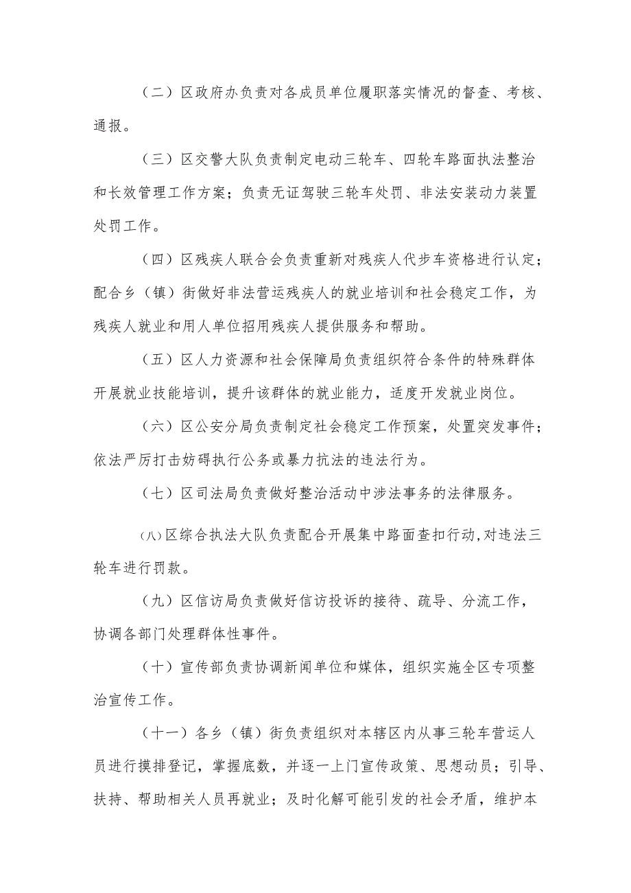 XX区三轮车专项整治工作方案.docx_第3页