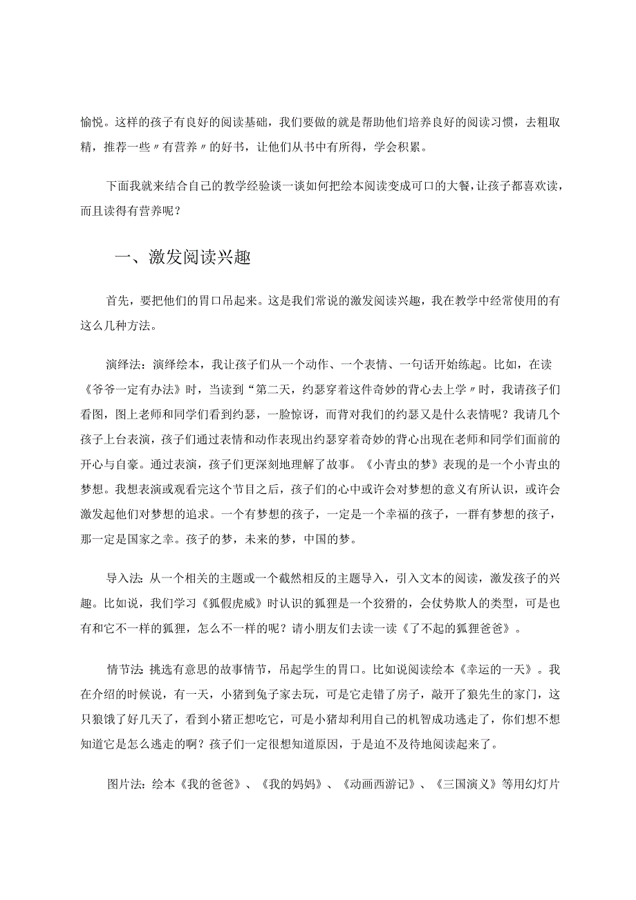 让绘本阅读变成可口大餐 论文.docx_第2页