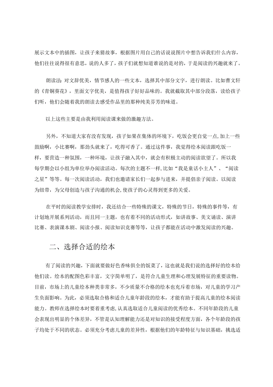 让绘本阅读变成可口大餐 论文.docx_第3页