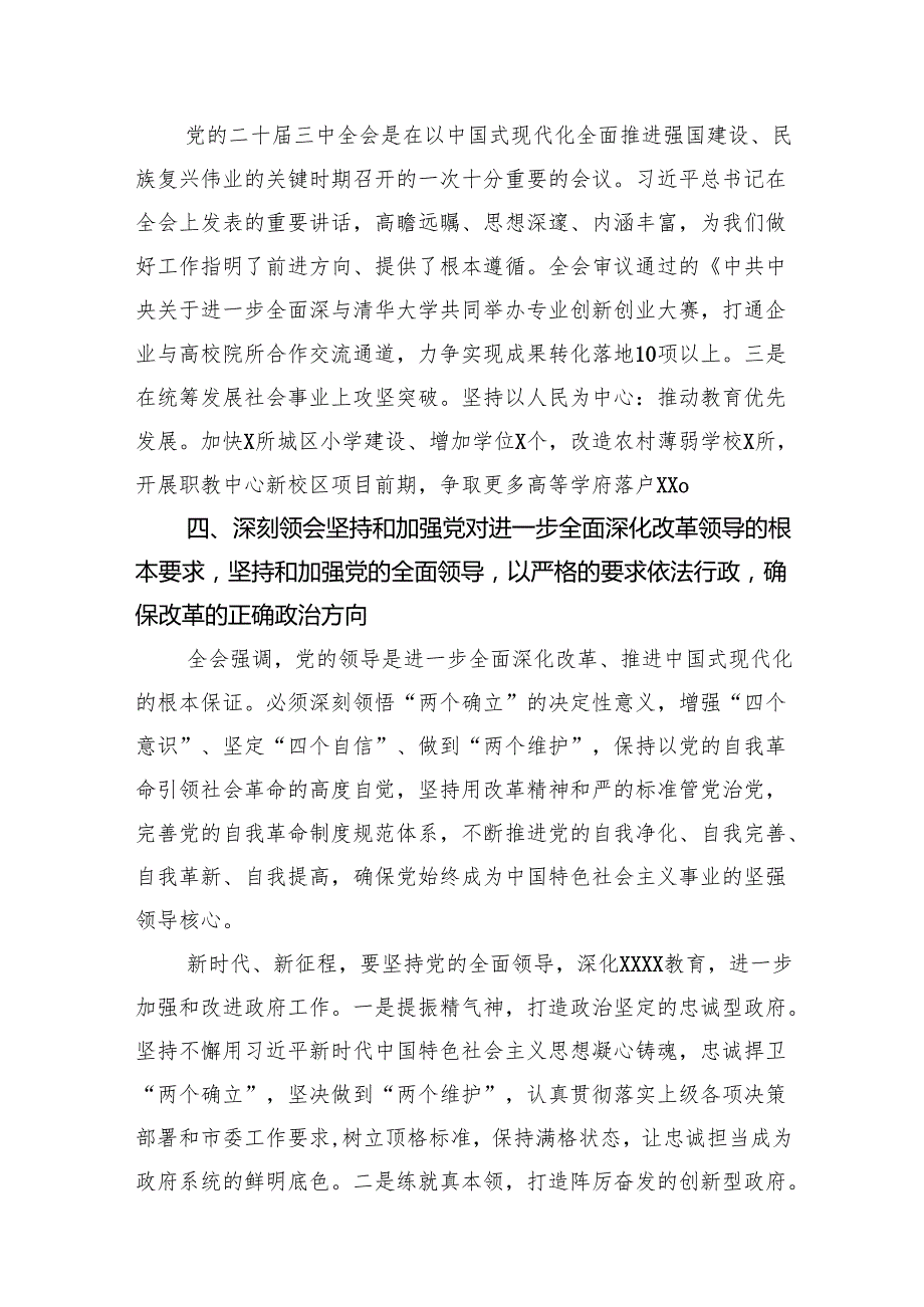 某县政协主席学习贯彻党的二十三中全会精神交流发言材料7篇（精选版）.docx_第2页