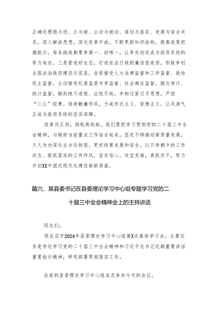 某县政协主席学习贯彻党的二十三中全会精神交流发言材料7篇（精选版）.docx_第3页