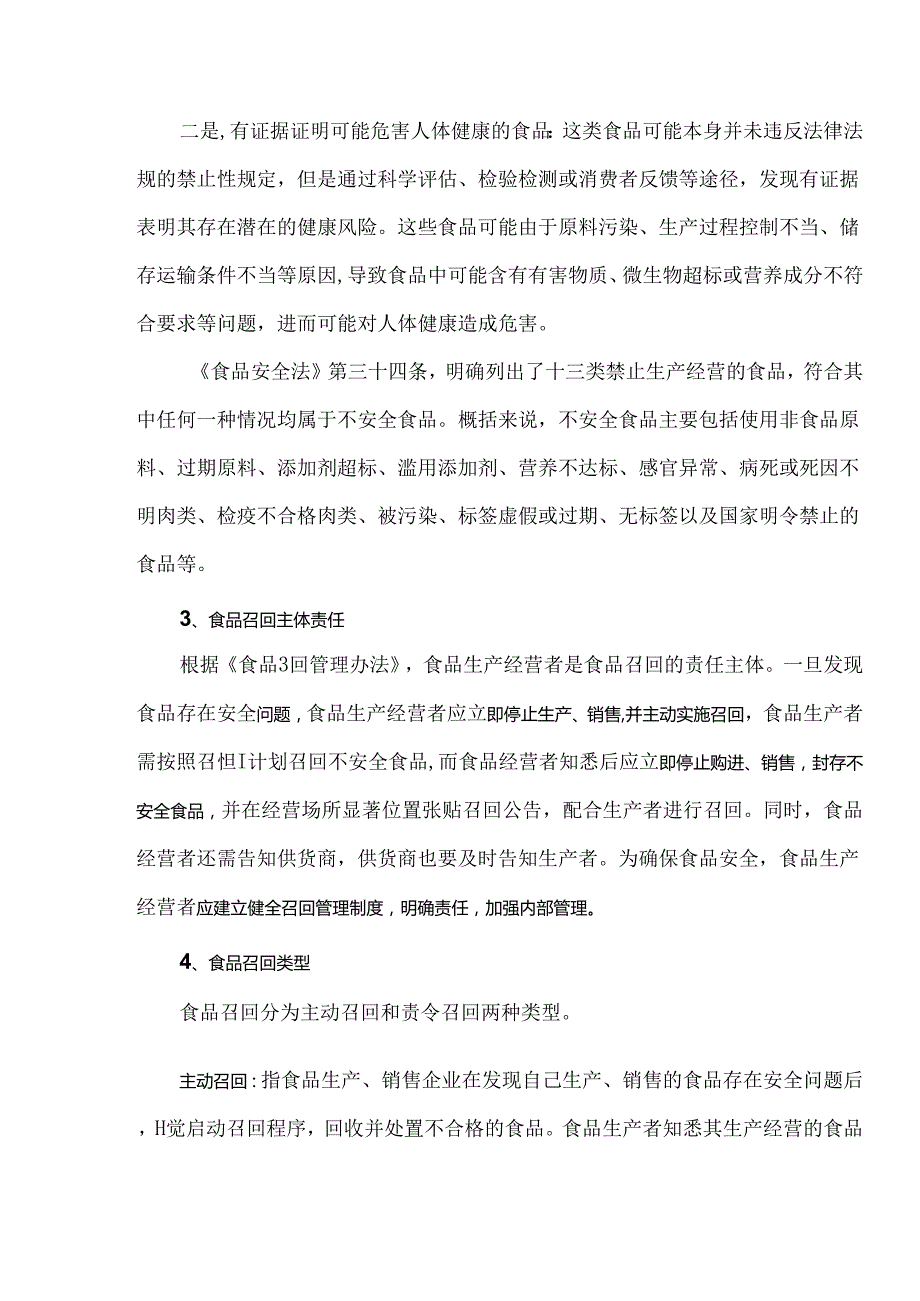 食品召回制度解析.docx_第2页
