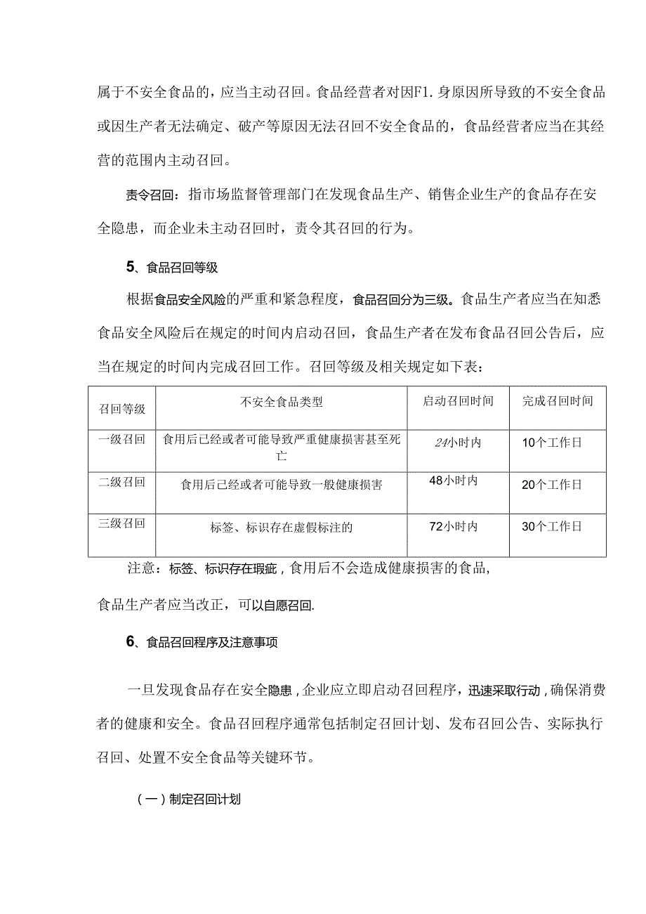 食品召回制度解析.docx_第3页