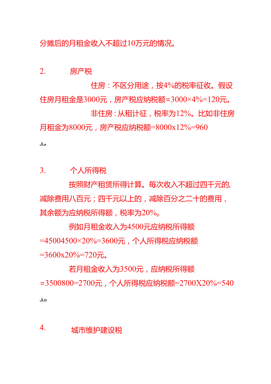 个人出租房屋给公司需要缴纳哪些税费会计面试题.docx_第3页