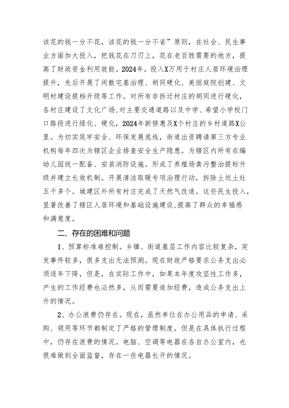 2024年关于“党政机关习惯过紧日子”工作情况总结汇报范文八篇（详细版）.docx_第2页