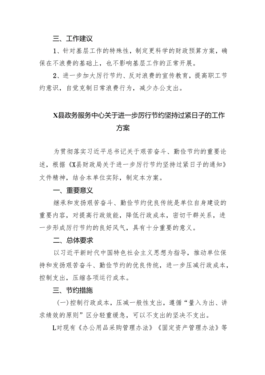 2024年关于“党政机关习惯过紧日子”工作情况总结汇报范文八篇（详细版）.docx_第3页