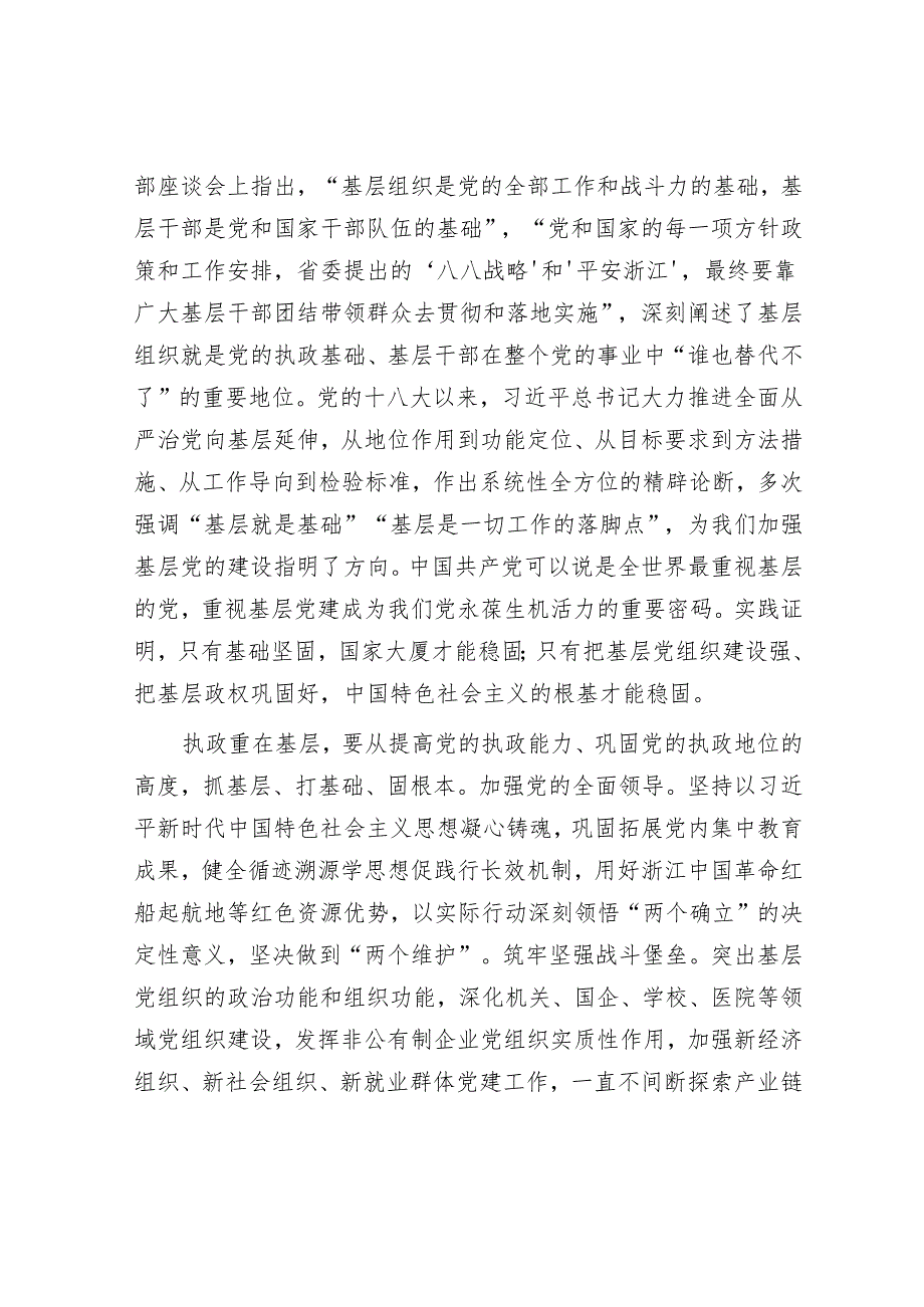 推动基层党建与基层治理深度融合.docx_第2页