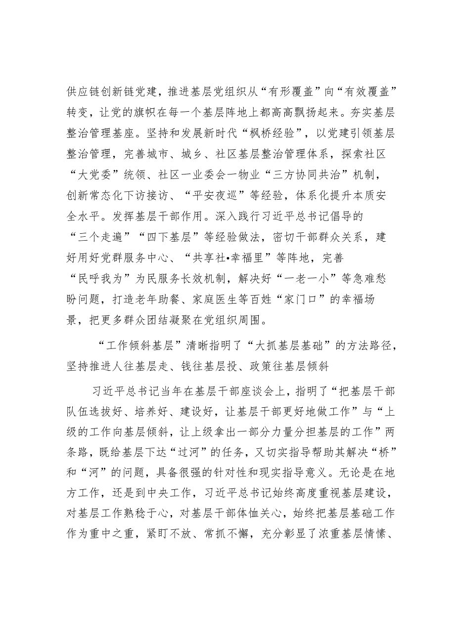 推动基层党建与基层治理深度融合.docx_第3页