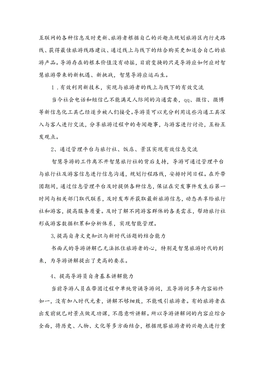 智慧导游项目解决方案说明书.docx_第3页