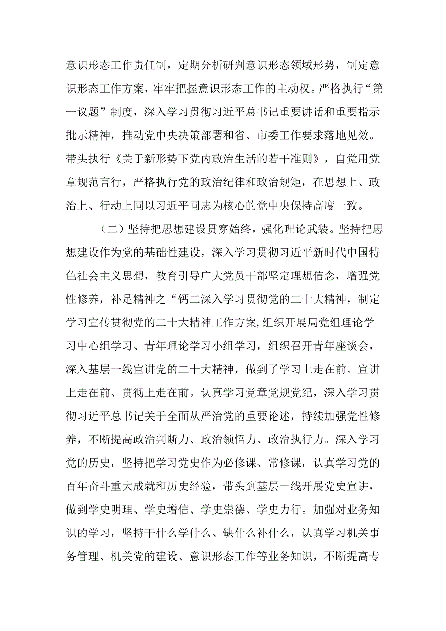 （5篇）机关关于2024年党建工作总结和2025年工作计划.docx_第2页