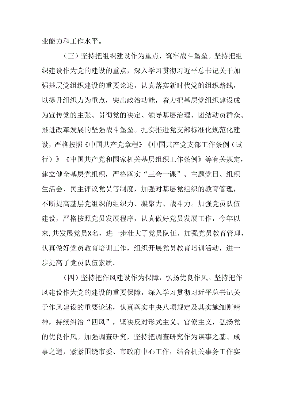 （5篇）机关关于2024年党建工作总结和2025年工作计划.docx_第3页