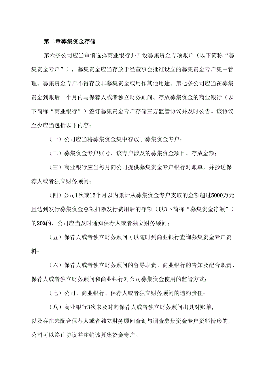 XX集团股份有限公司募集资金管理制度（2024年）.docx_第2页