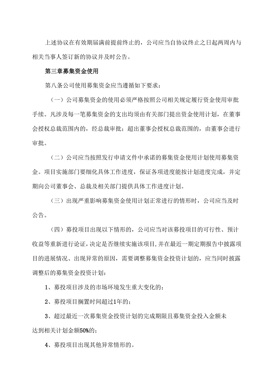 XX集团股份有限公司募集资金管理制度（2024年）.docx_第3页