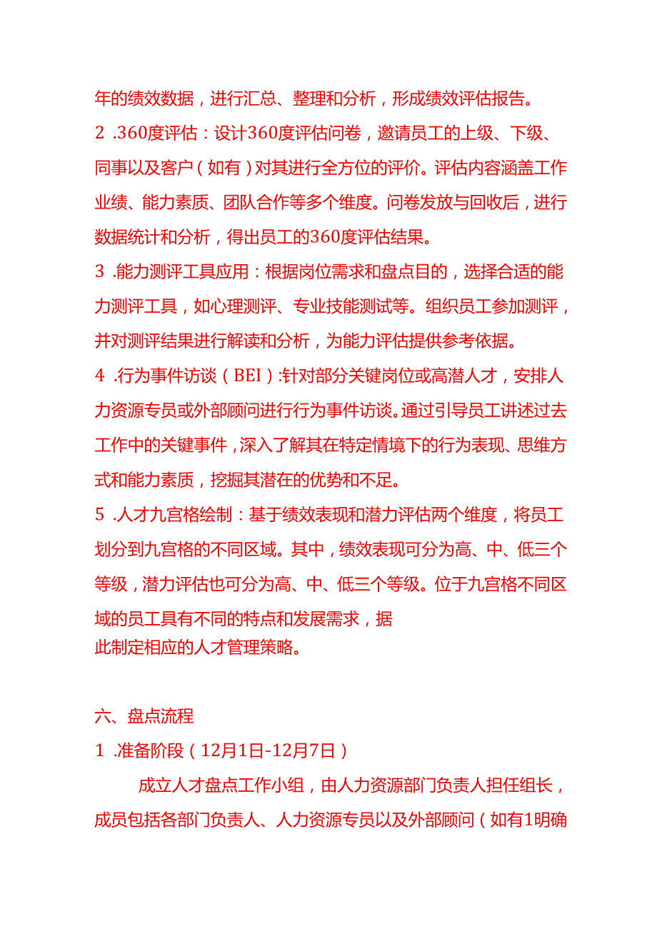《公司年底人才盘点方案》.docx_第3页