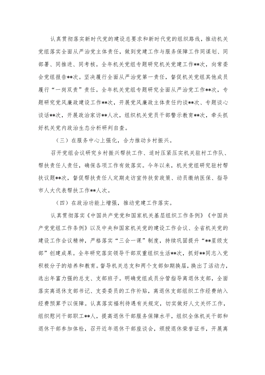 2024年党委党组党支部第四季度党建工作总结报告【15篇精选】供参考.docx_第2页