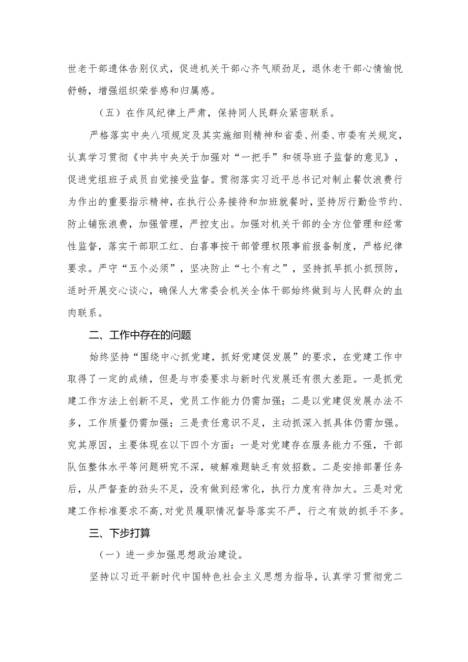 2024年党委党组党支部第四季度党建工作总结报告【15篇精选】供参考.docx_第3页