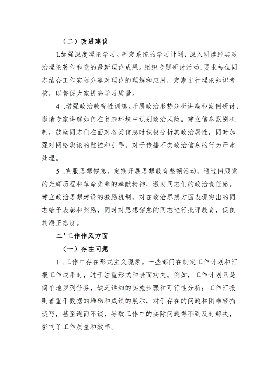 民主生活会、组织生活会批评与自我批评意见集锦.docx_第2页