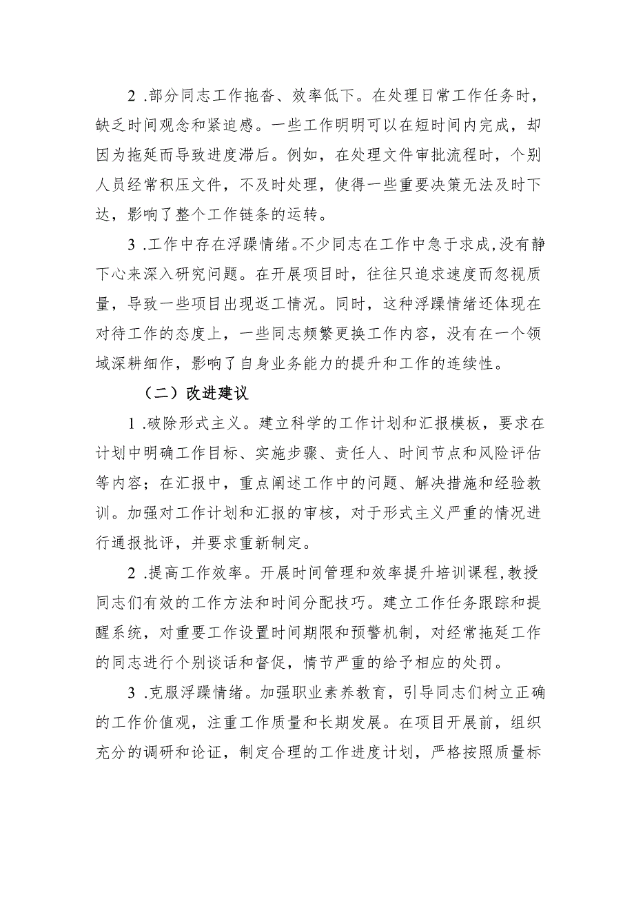 民主生活会、组织生活会批评与自我批评意见集锦.docx_第3页