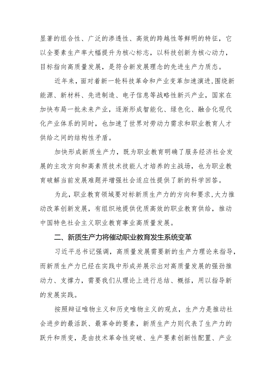 “新质生产力”学习心得体会19篇.docx_第2页