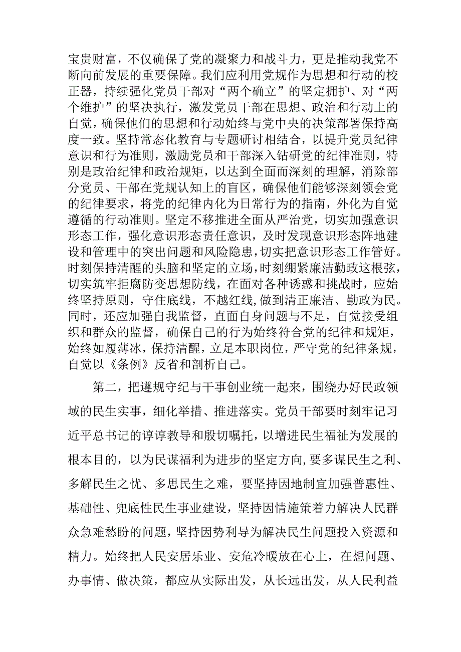 学习2024年度《民主生活》专题会发言工作汇报.docx_第2页