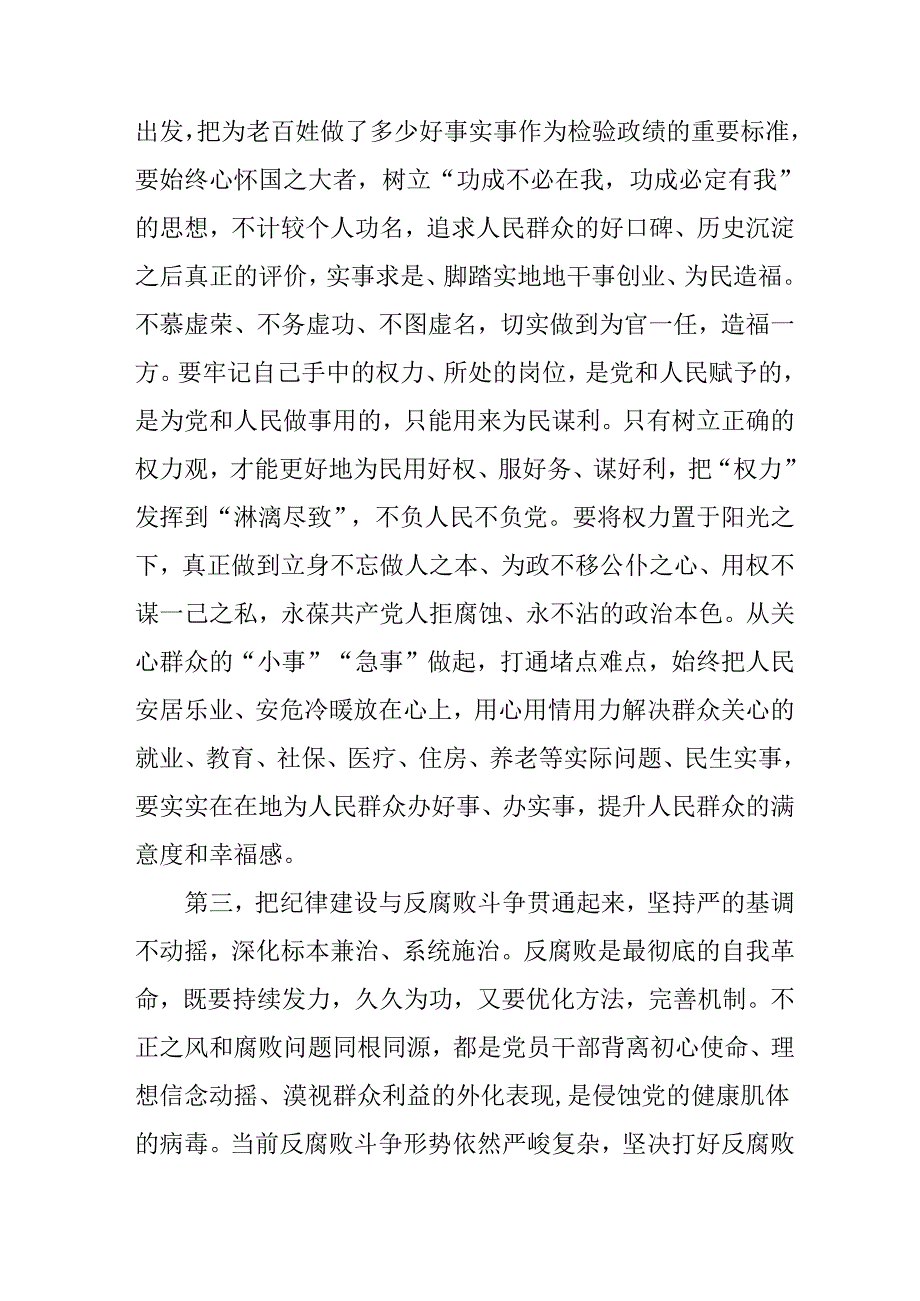 学习2024年度《民主生活》专题会发言工作汇报.docx_第3页
