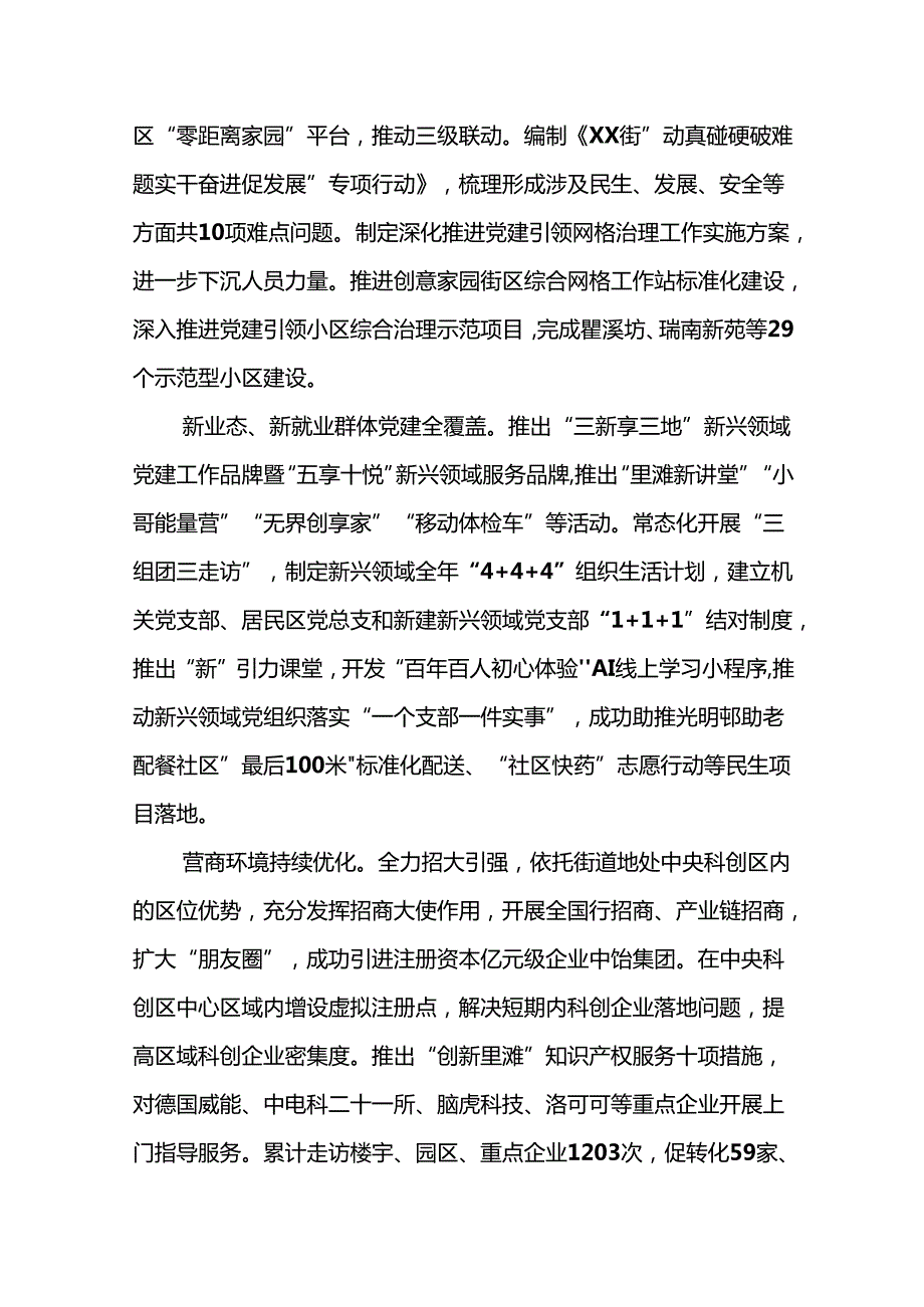 街道2024年工作总结和2025年工作思路.docx_第2页