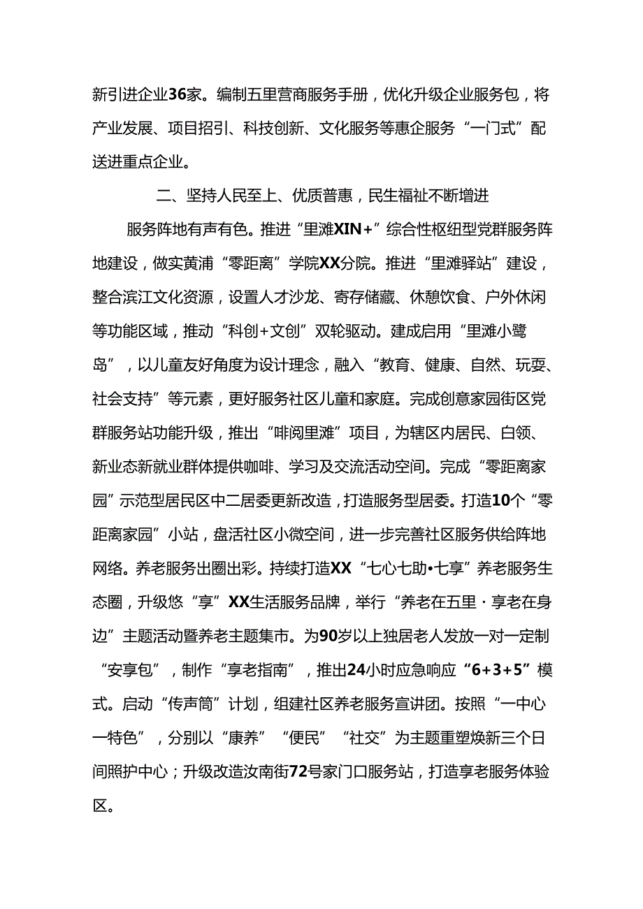 街道2024年工作总结和2025年工作思路.docx_第3页