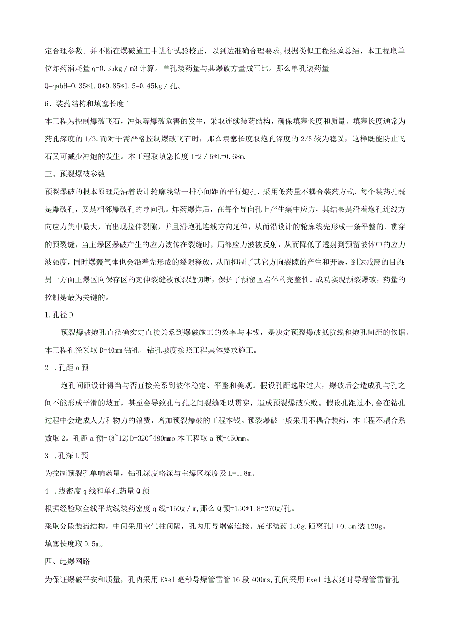 爆破设计与施工试题库设计题及案例分析题.docx_第2页