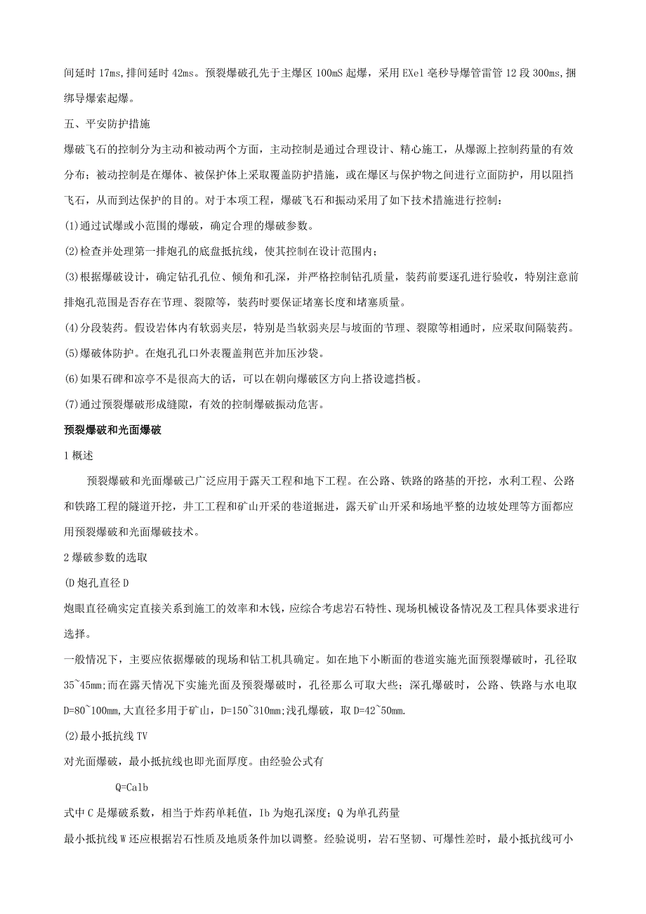 爆破设计与施工试题库设计题及案例分析题.docx_第3页