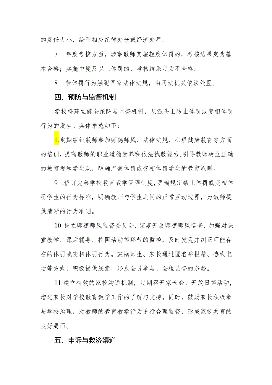 2024年学校教师体罚或变相体罚学生行为处理制度.docx_第3页