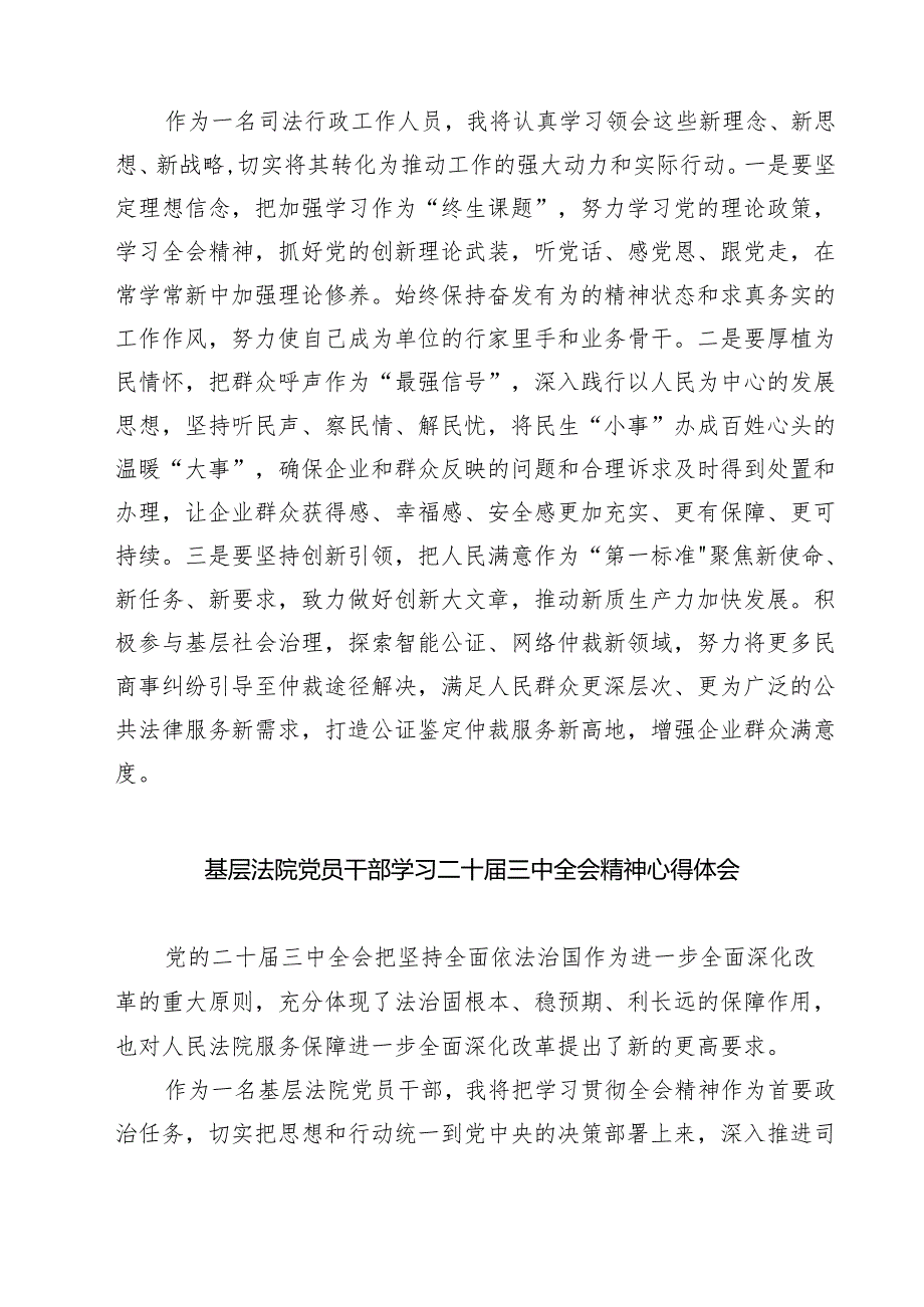 司法警察学习贯彻二十三中全会精神心得体会（共七篇）.docx_第2页