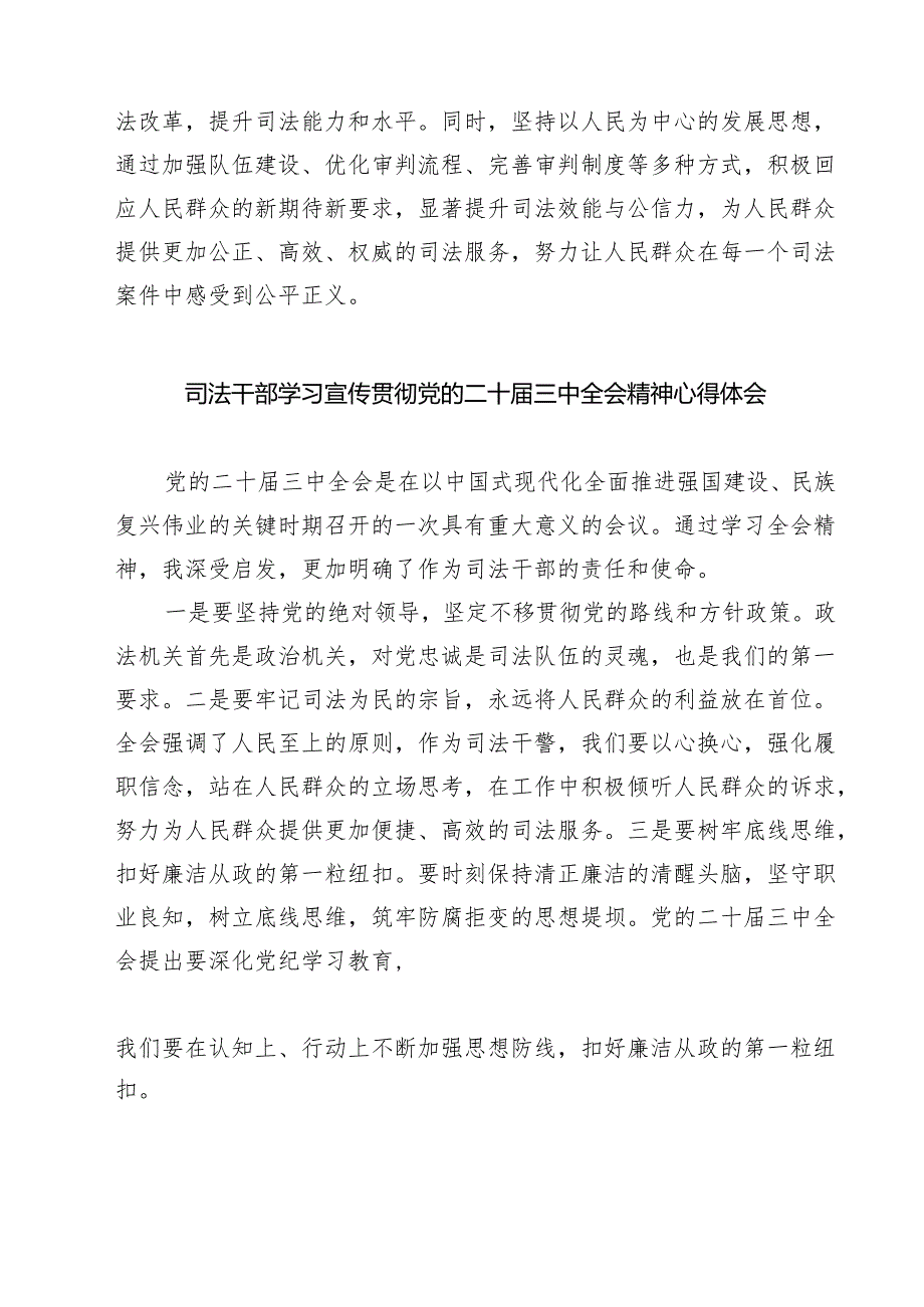 司法警察学习贯彻二十三中全会精神心得体会（共七篇）.docx_第3页
