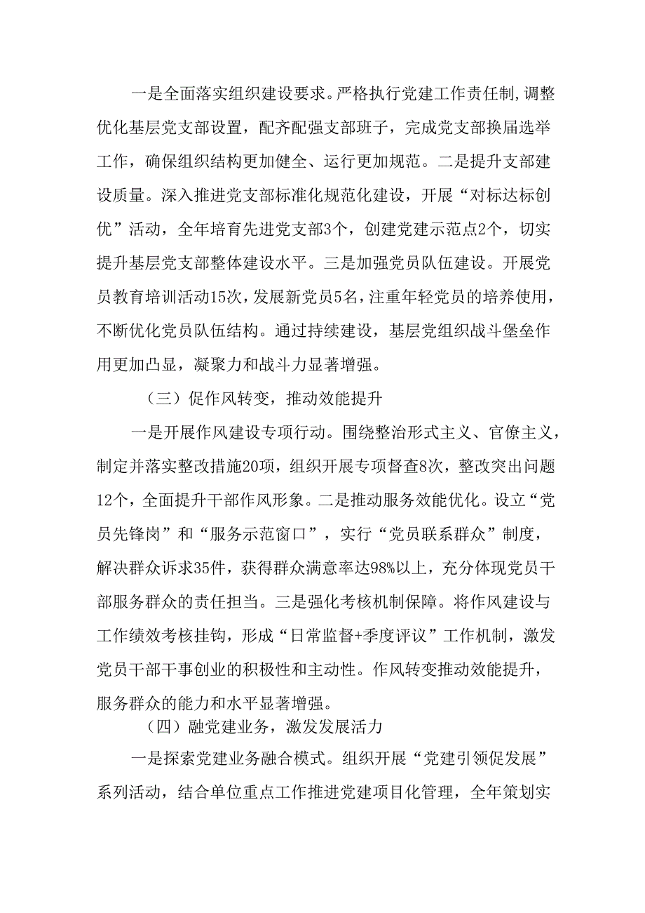 （6篇）2024年机关党建工作总结.docx_第2页
