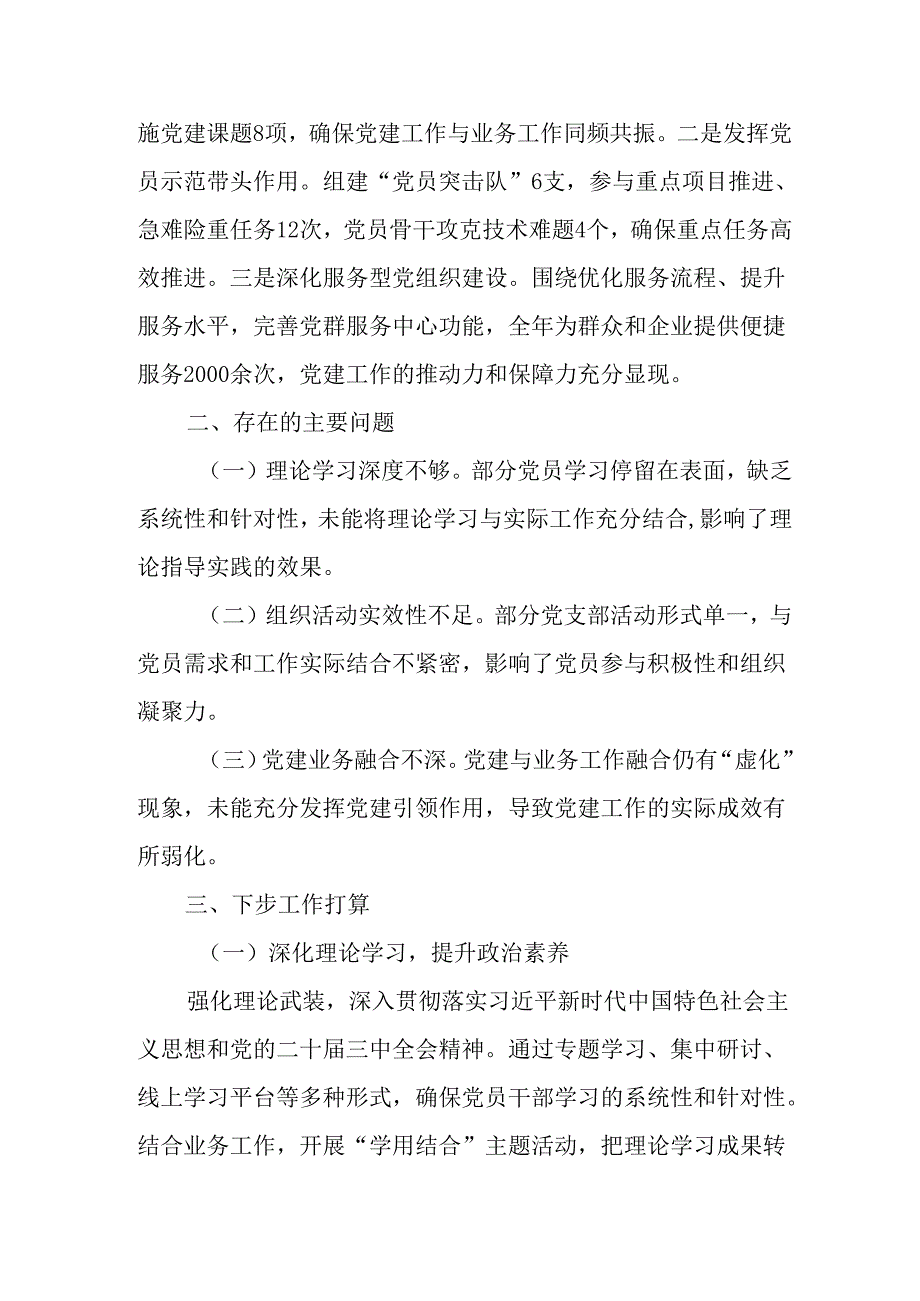 （6篇）2024年机关党建工作总结.docx_第3页