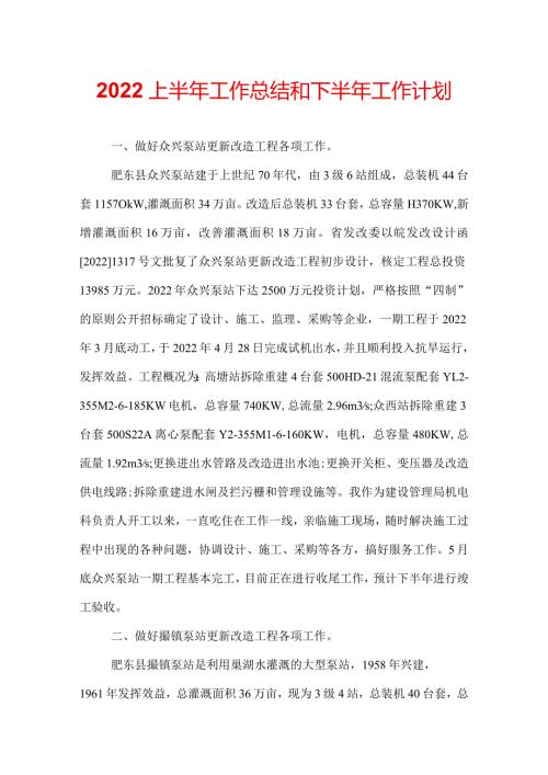 2022上半年工作总结和下半年工作计划.docx