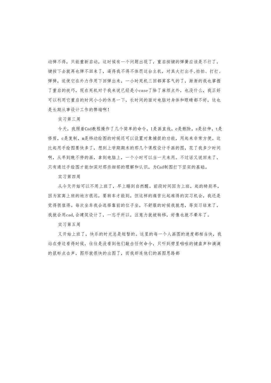 建筑专业实习周记.docx_第2页