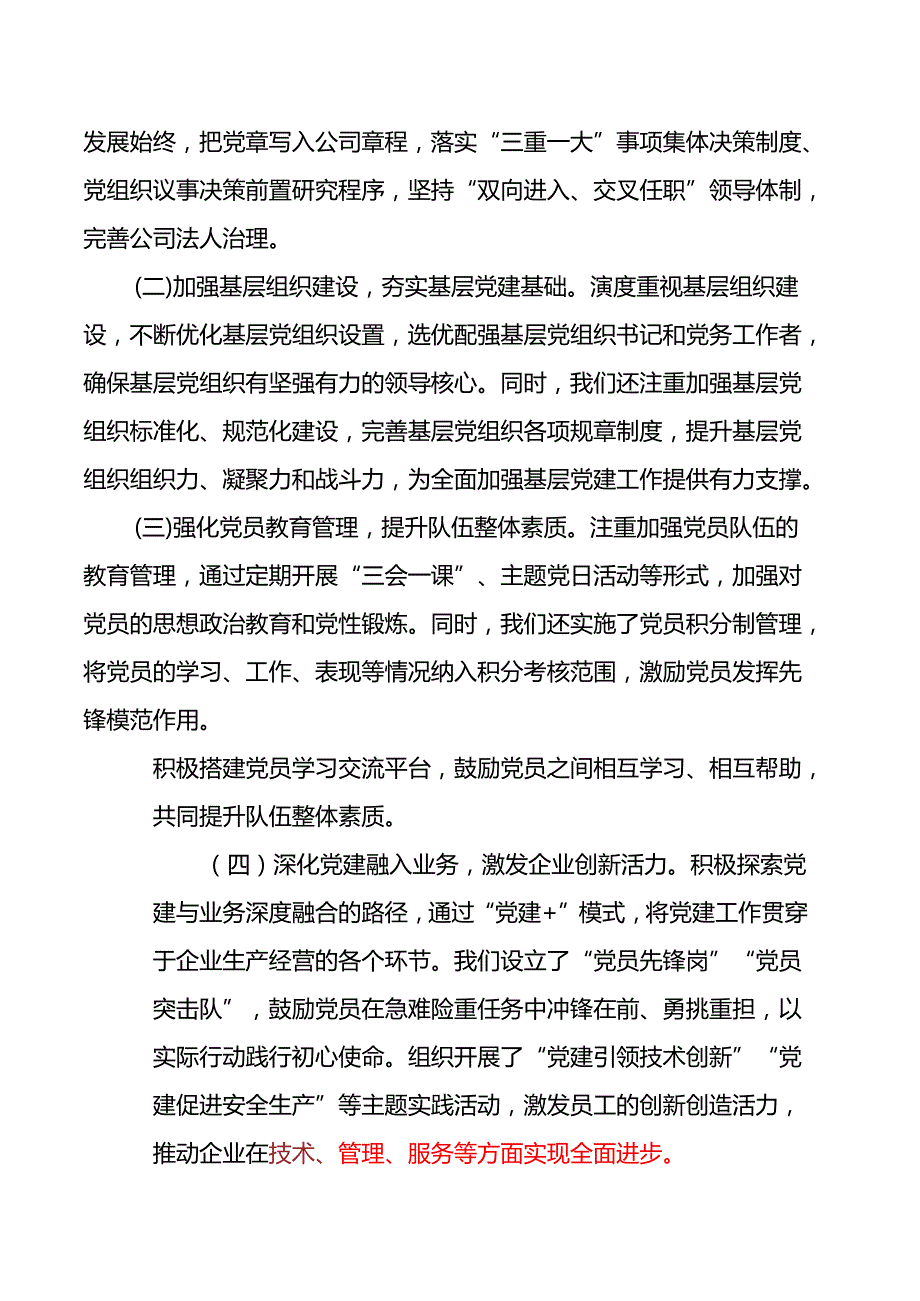 2024年书记抓基层党建工作述职报告【精选2篇】.docx_第2页