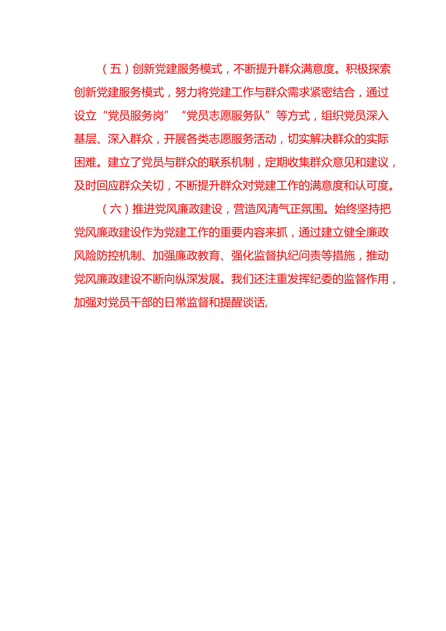 2024年书记抓基层党建工作述职报告【精选2篇】.docx_第3页