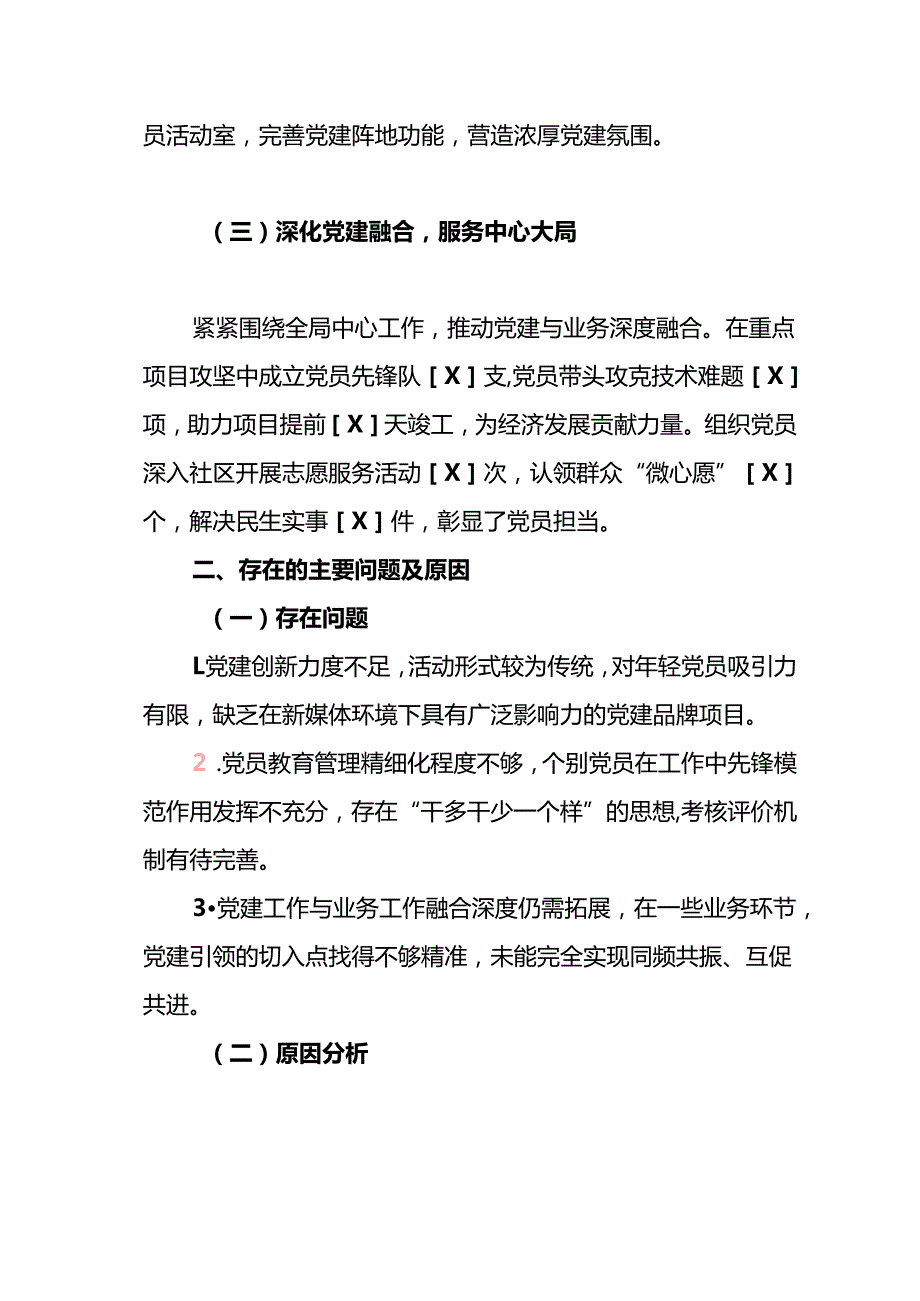 1.党支部书记抓党建工作述职报告（精选3篇）.docx_第2页