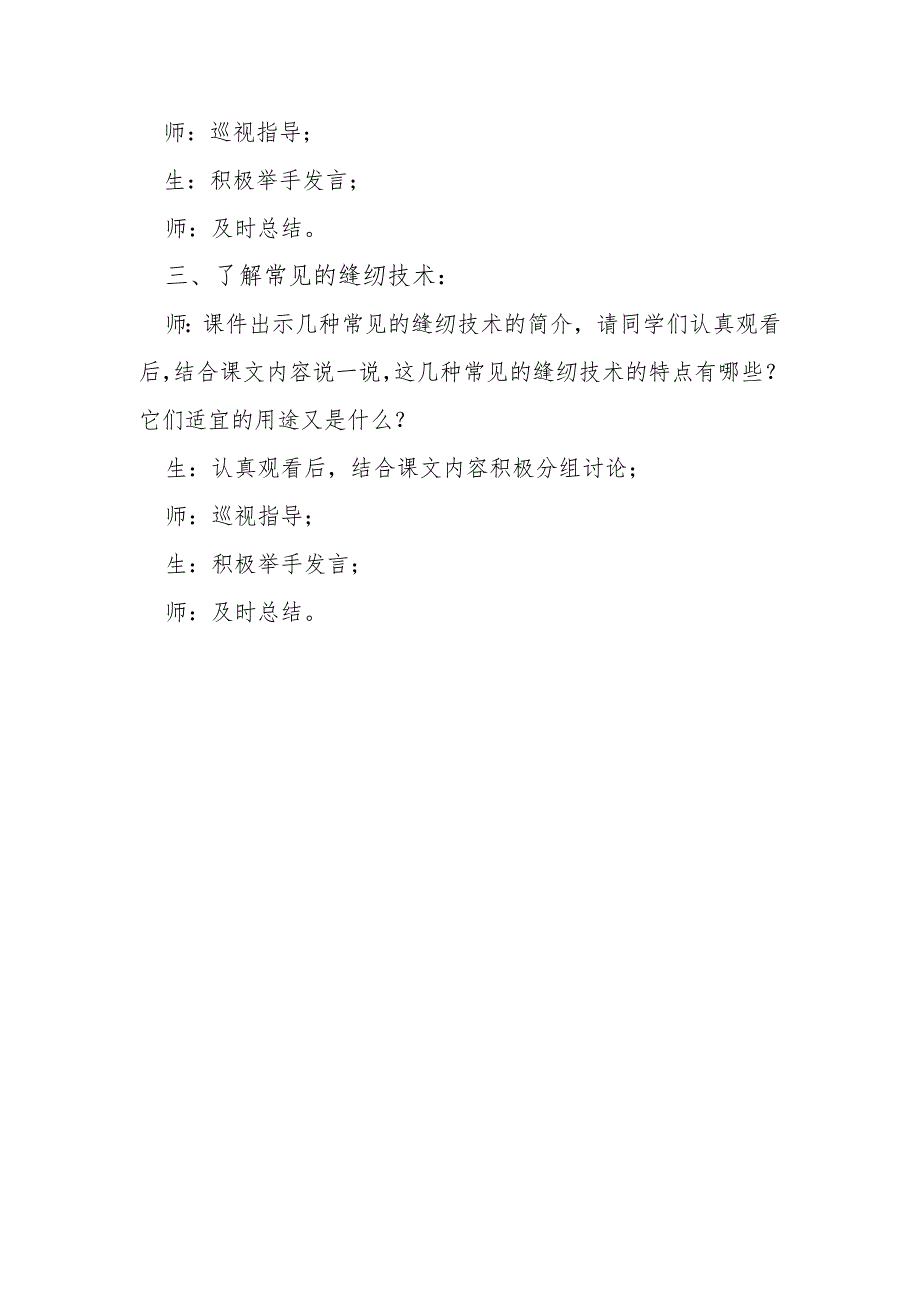北京版小学劳动技术三年级下第21课第4单元手工缝纫缝纫工具及初步操作技术.docx_第2页